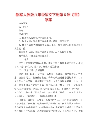 教案人教版八年级语文下册第6课《雪》学案 