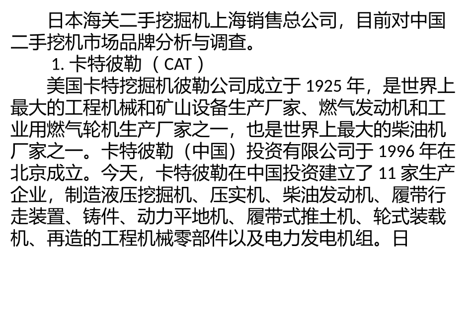 国内二手挖掘机十大品牌分析_第1页