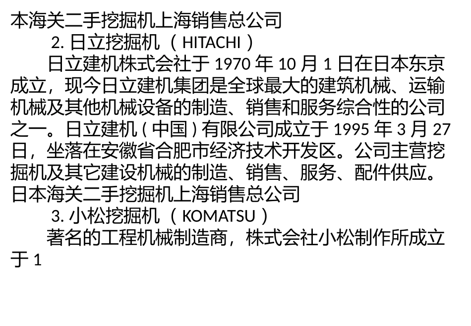 国内二手挖掘机十大品牌分析_第2页