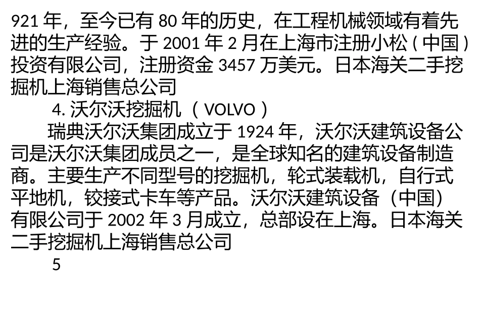 国内二手挖掘机十大品牌分析_第3页