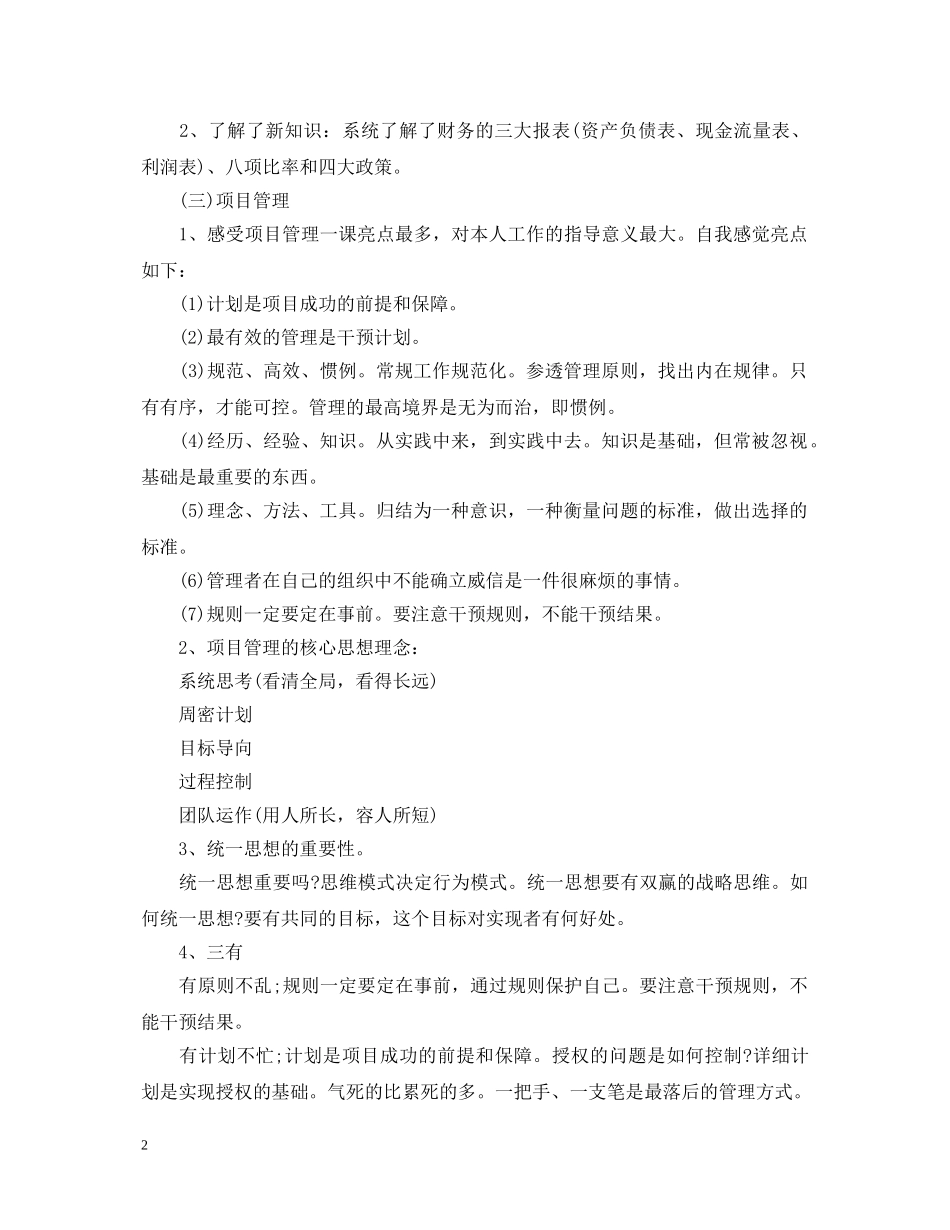 基层管理员培训心得体会文章 _第2页