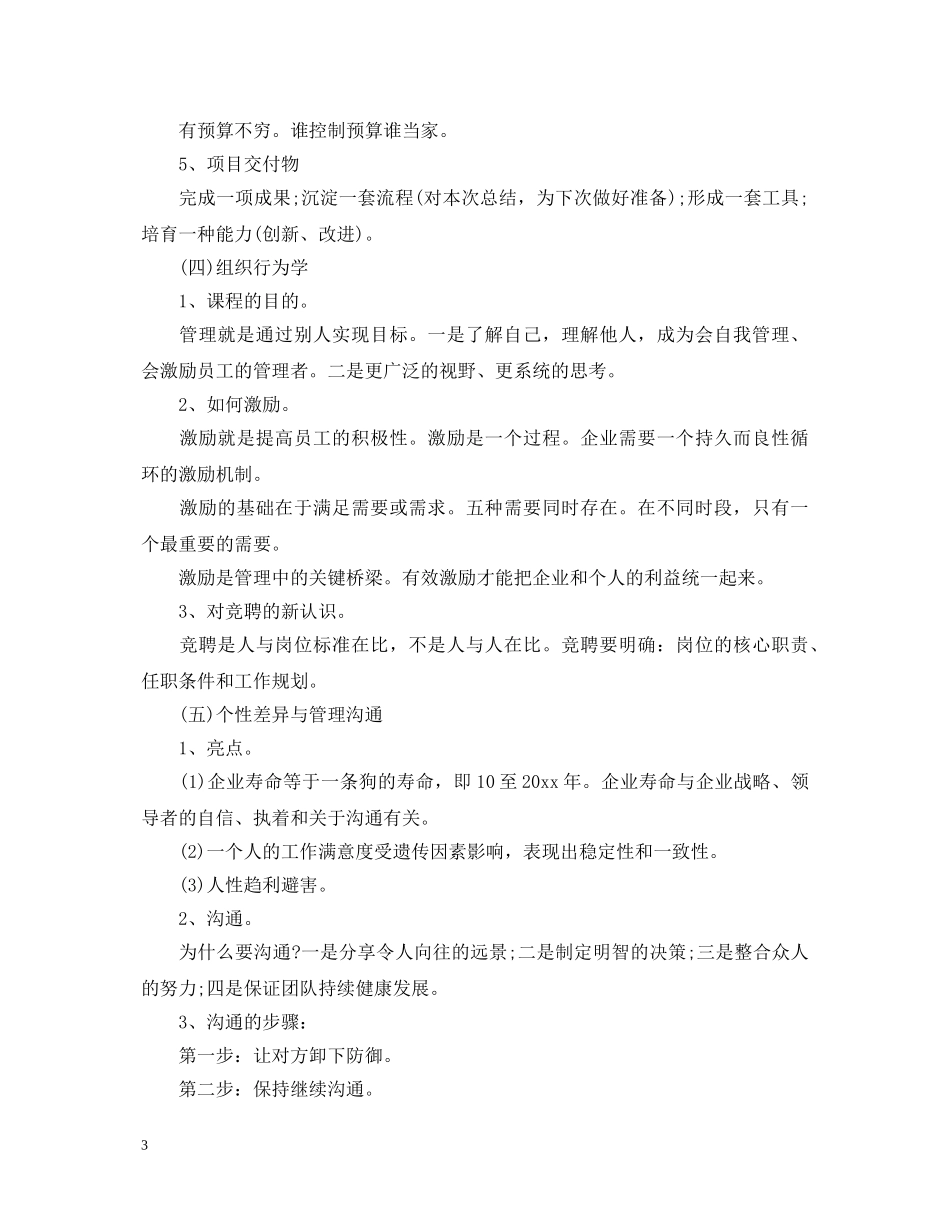 基层管理员培训心得体会文章 _第3页
