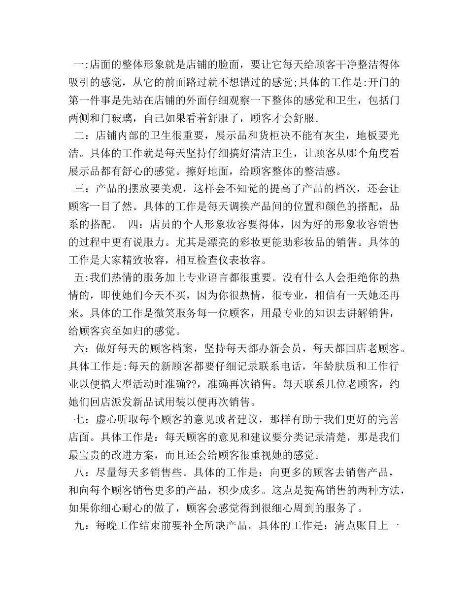 化妆品个人销售心得 _第3页