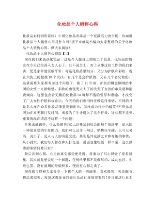 化妆品个人销售心得 