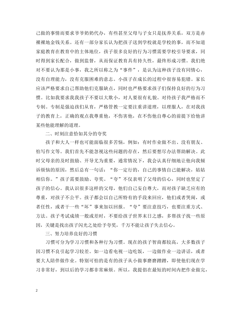 家庭教育指导师培训心得体会范文5篇_家庭教育指导师培训学习心得体会 _第2页