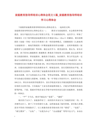 家庭教育指导师培训心得体会范文5篇_家庭教育指导师培训学习心得体会 