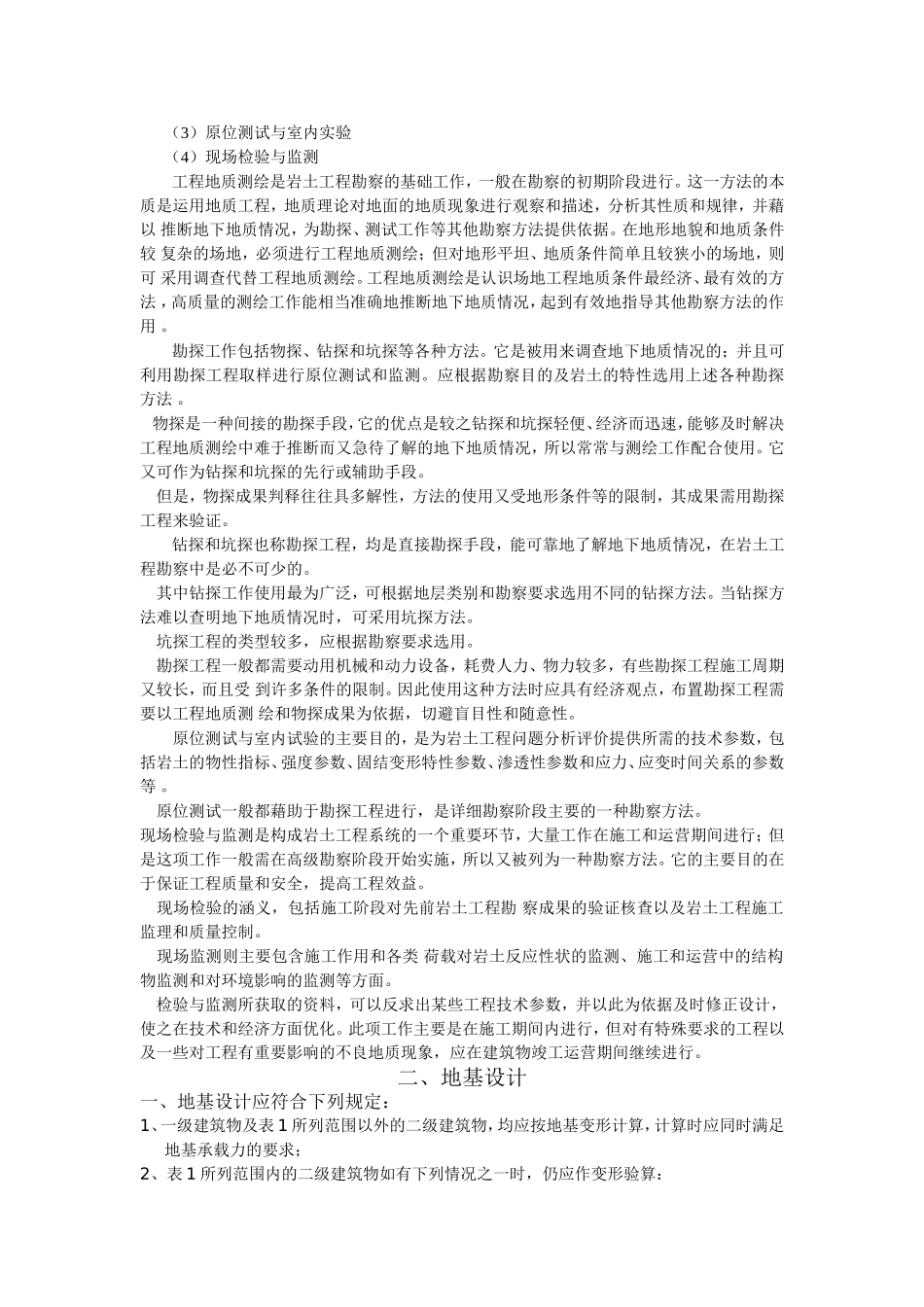 工程勘察步骤_第2页