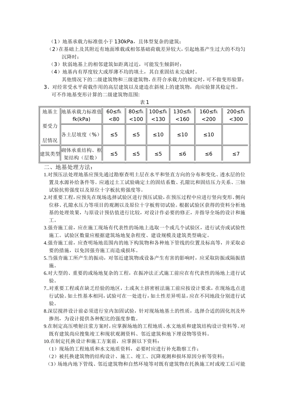 工程勘察步骤_第3页