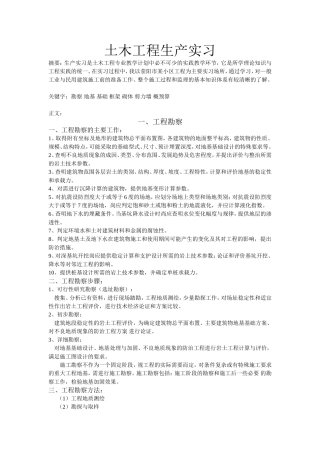 工程勘察步骤