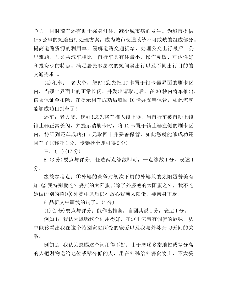 教案初三年级语文暑期练习答案（人教版） _第2页