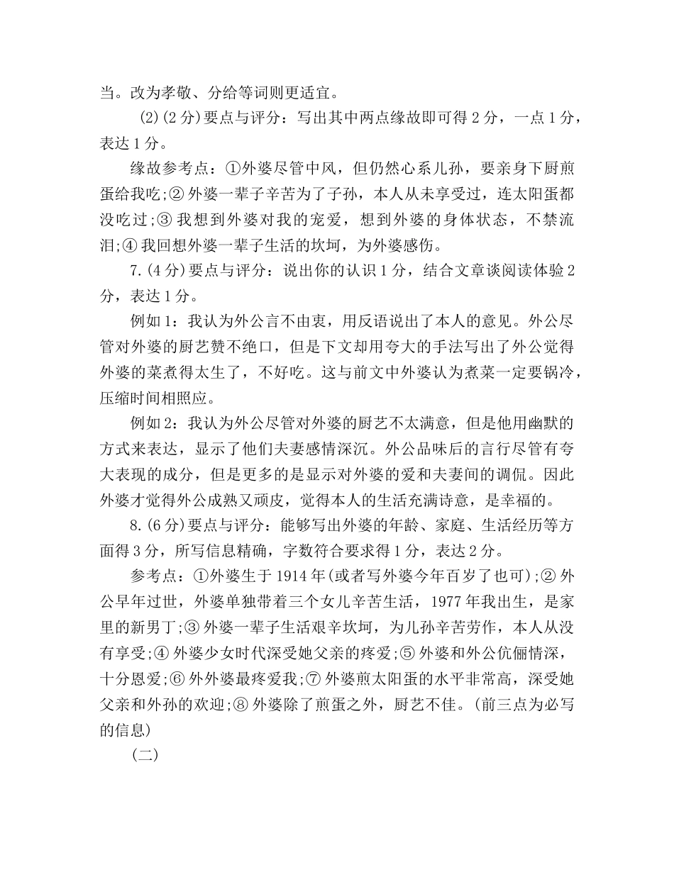 教案初三年级语文暑期练习答案（人教版） _第3页