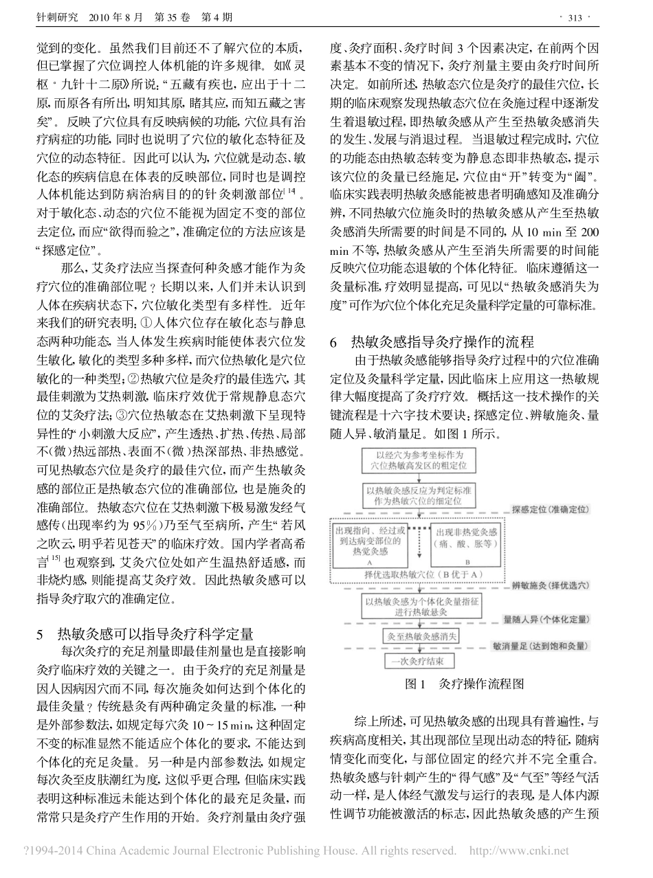 重视热敏灸感是提高灸疗疗效的关键_第3页