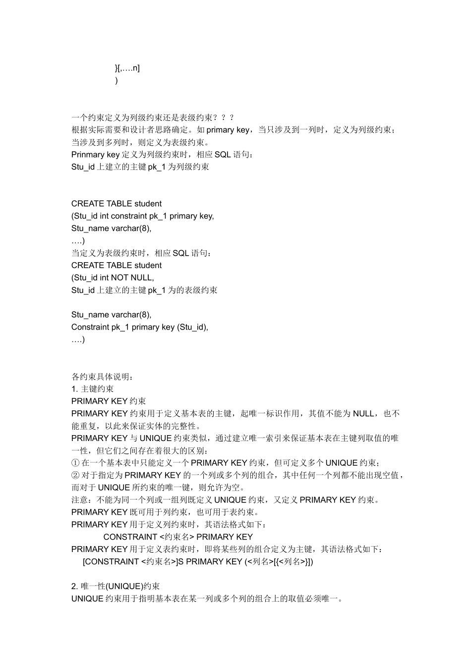 列级约束与表级约束_第2页