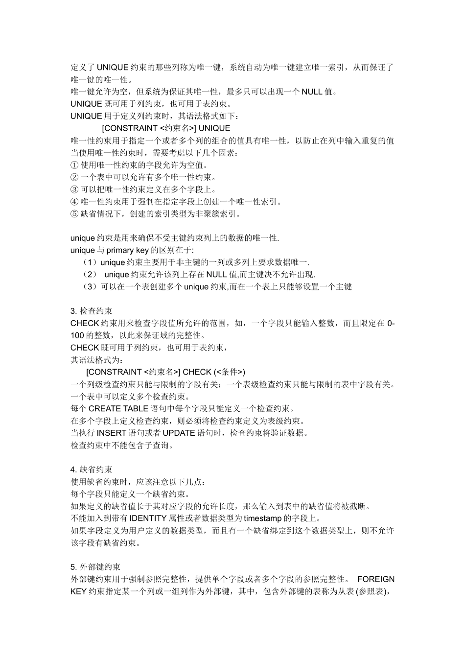 列级约束与表级约束_第3页