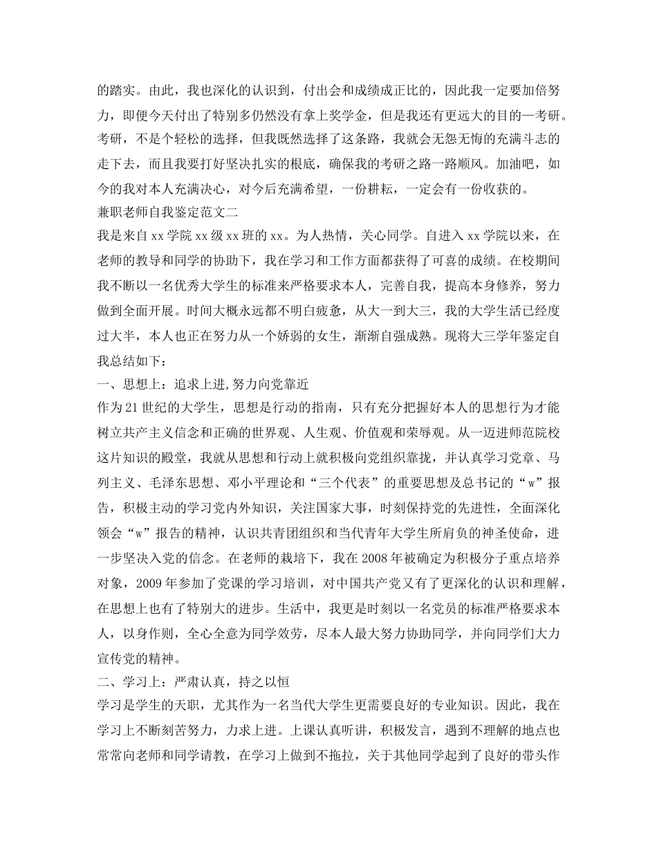 兼职教师自我鉴定参考范文 _第3页