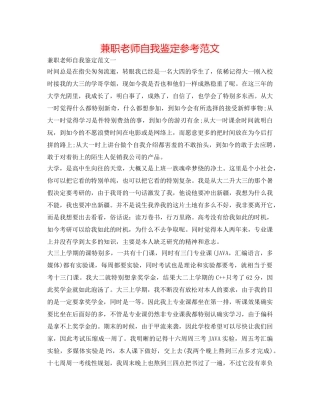 兼职教师自我鉴定参考范文 