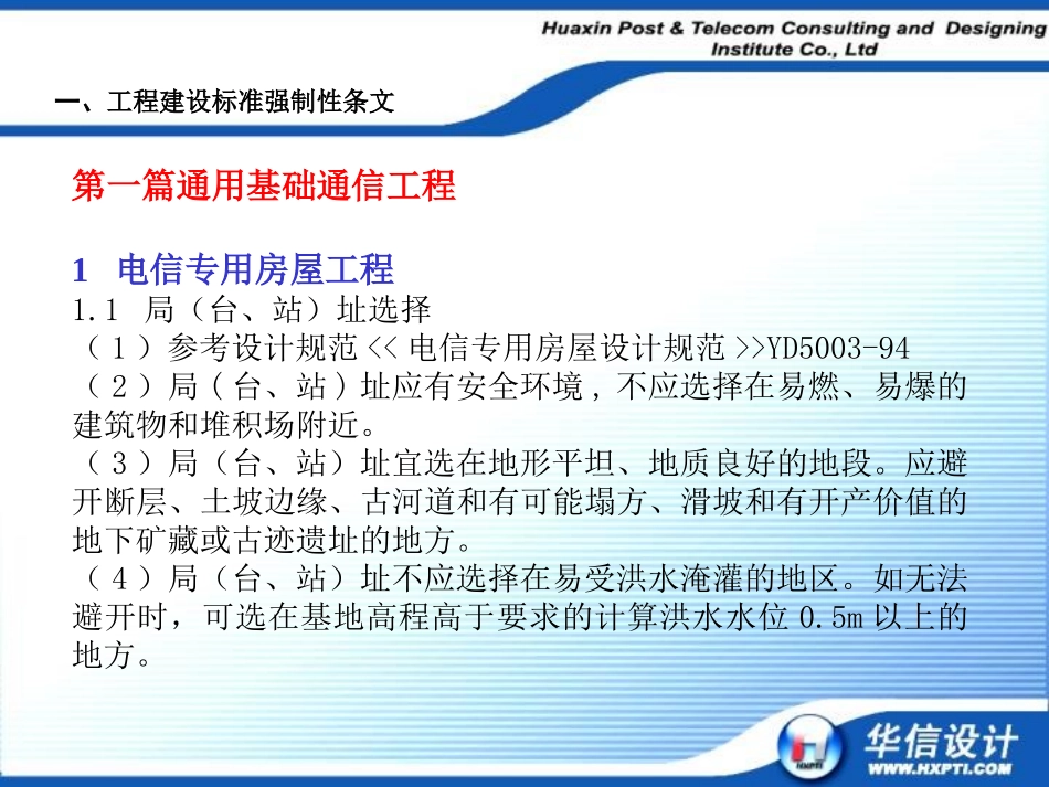 工程技术强制性条例讲座-电源部分_第2页