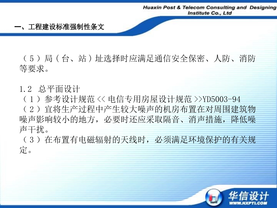 工程技术强制性条例讲座-电源部分_第3页