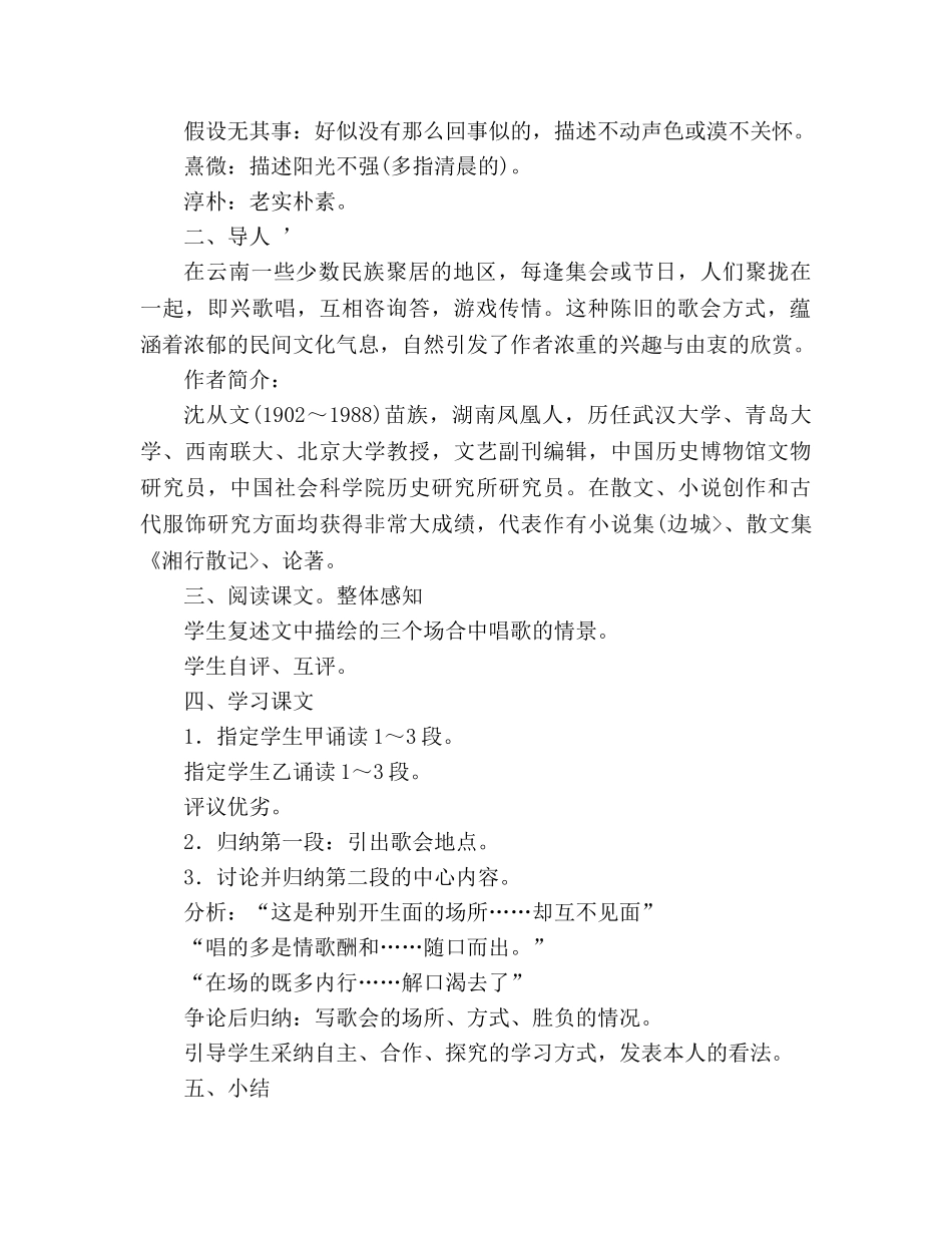 教案人教版八年级下册语文第16课《云南的歌会》 _第2页