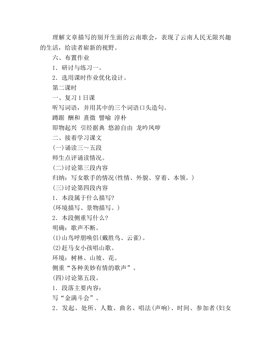 教案人教版八年级下册语文第16课《云南的歌会》 _第3页