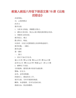 教案人教版八年级下册语文第16课《云南的歌会》 
