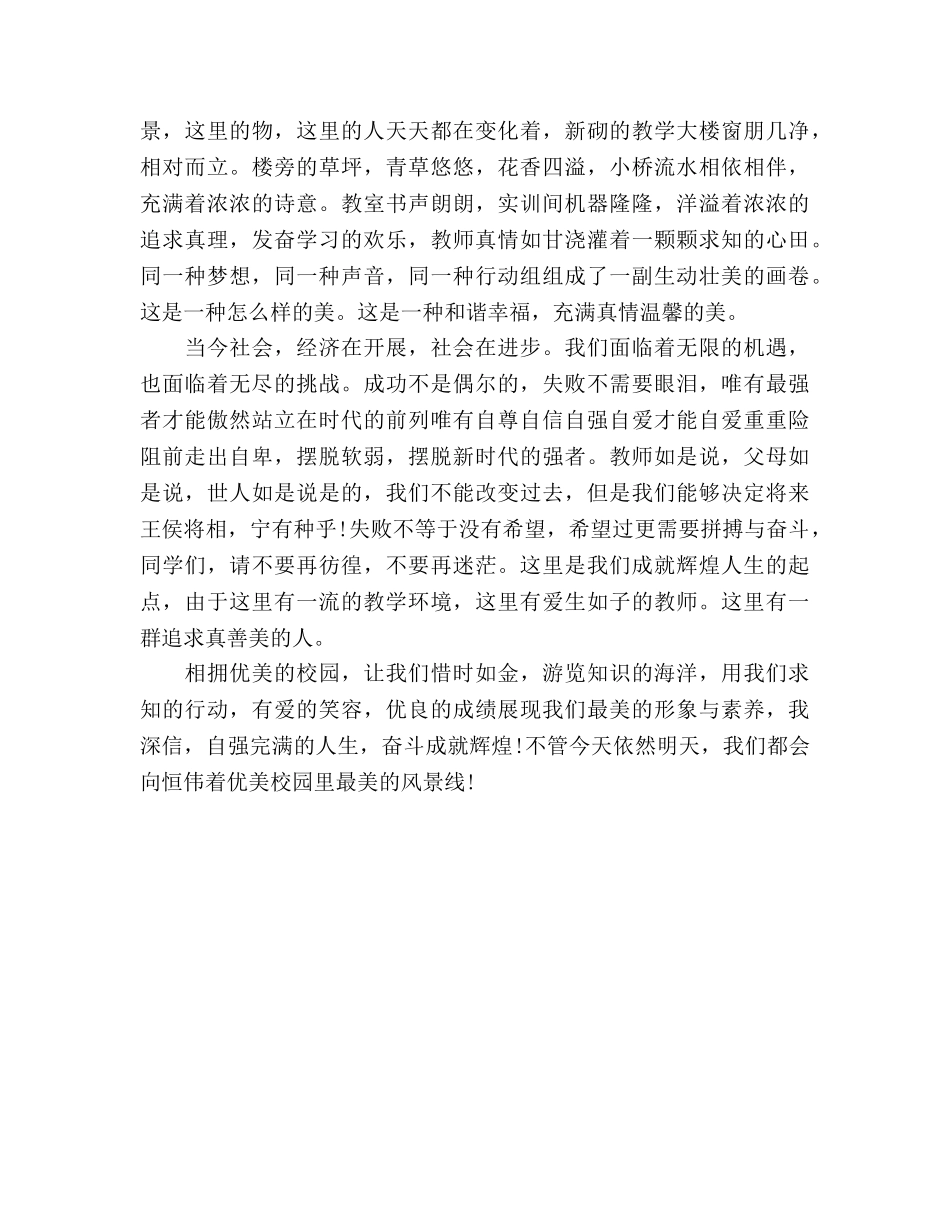 国旗下——让我们的美永远在校园流淌参考讲话 _第2页