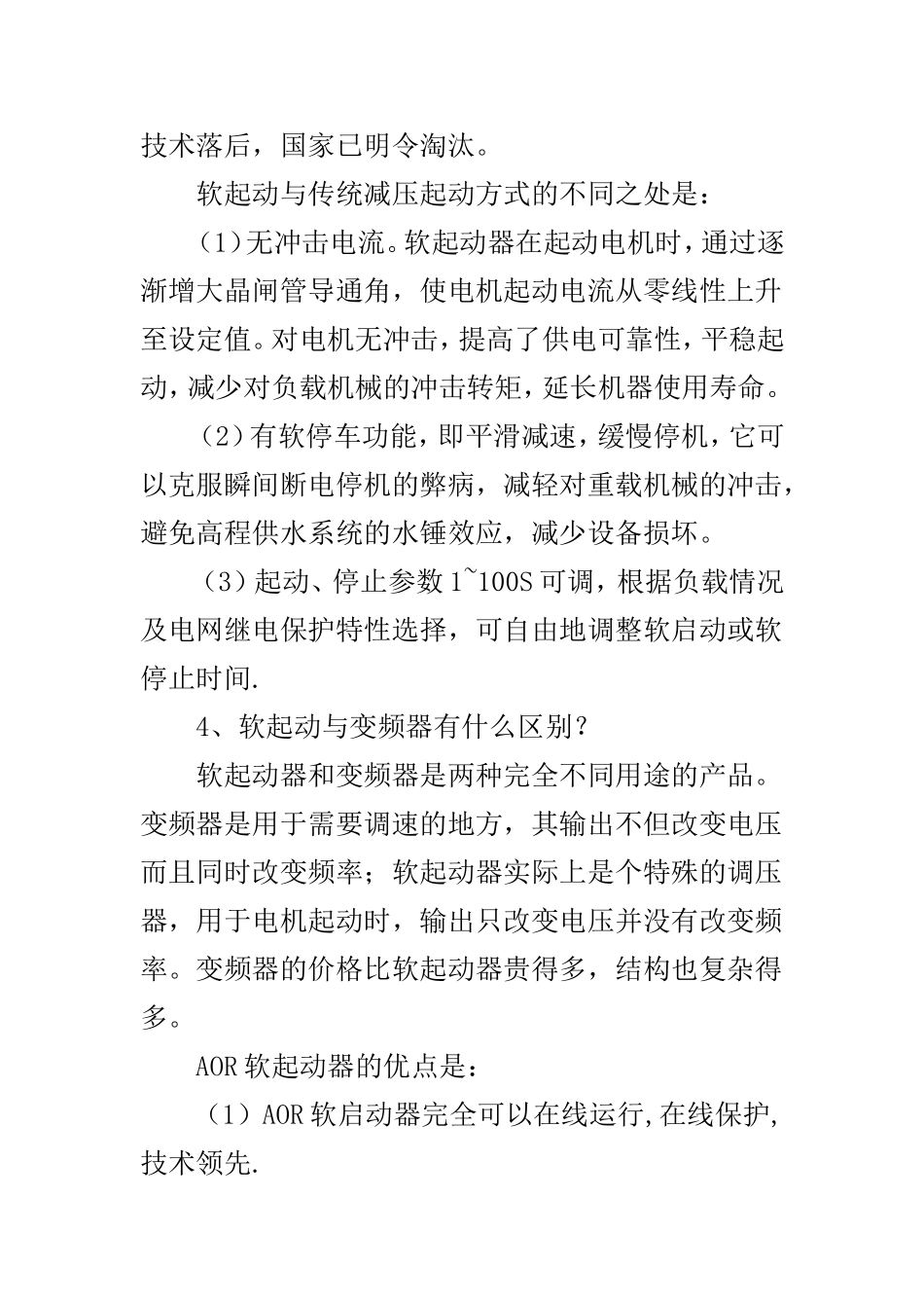 软启动器问题解答_第2页