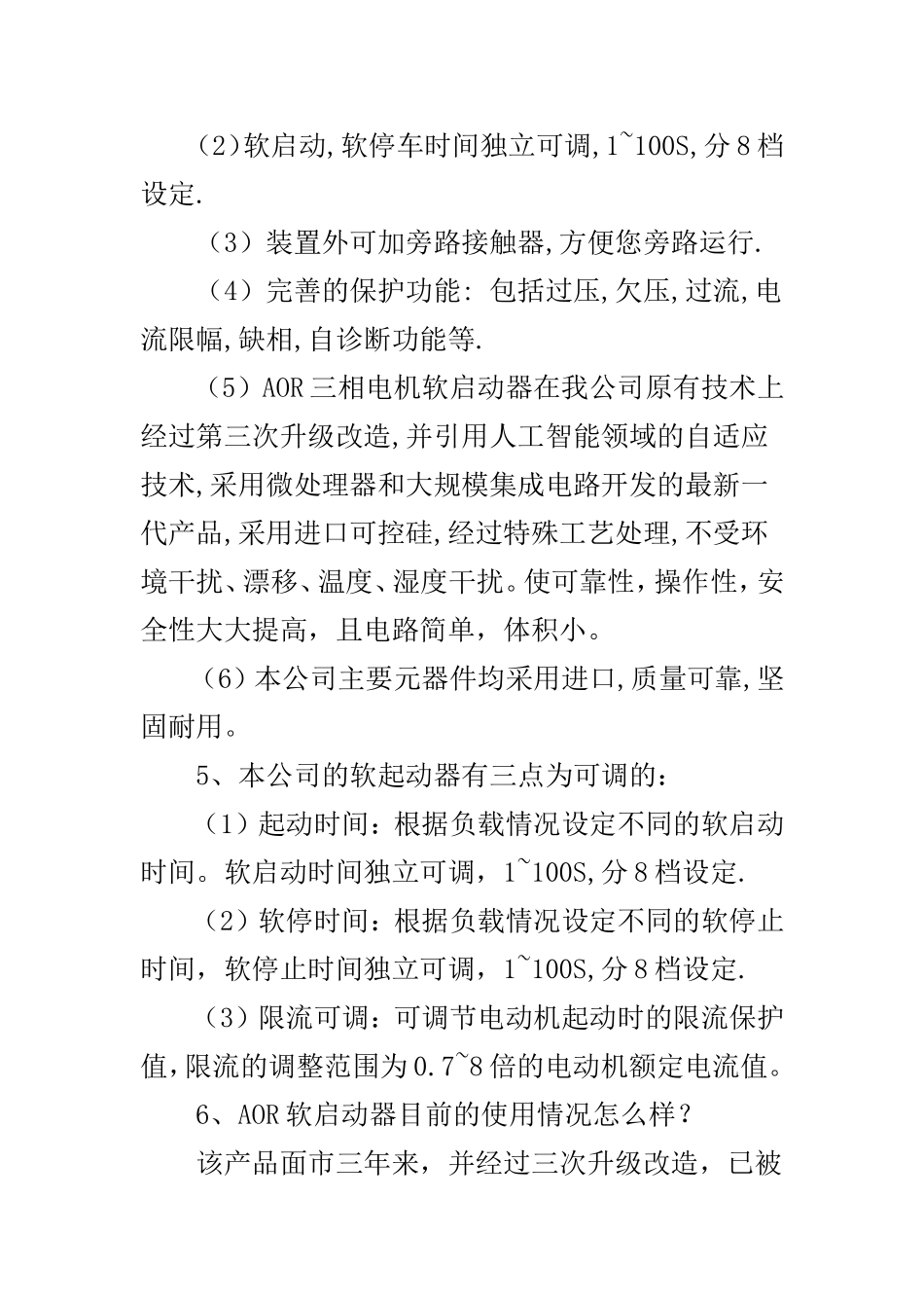 软启动器问题解答_第3页