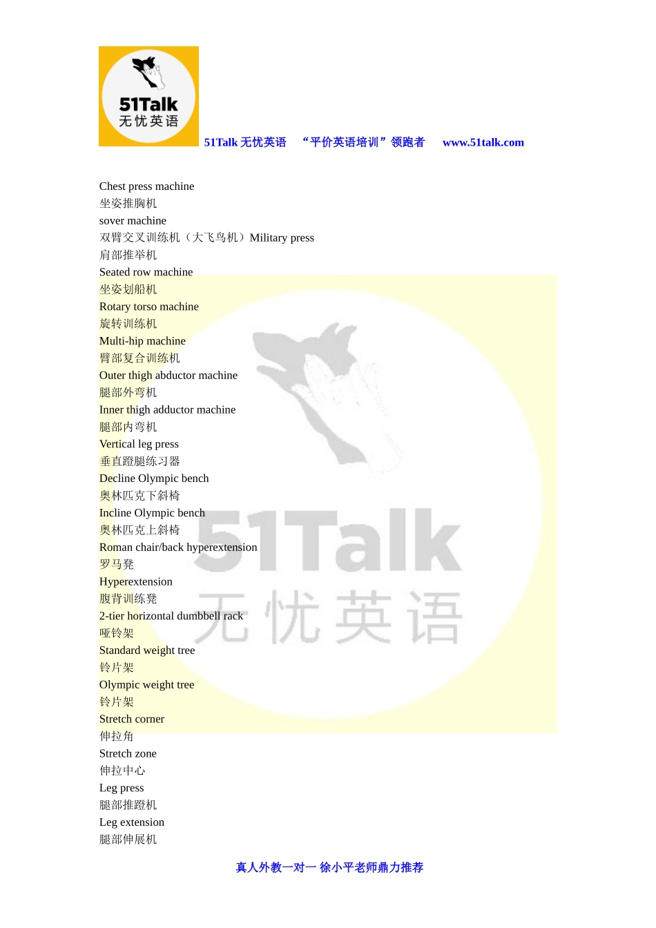 健身器材英语_第1页