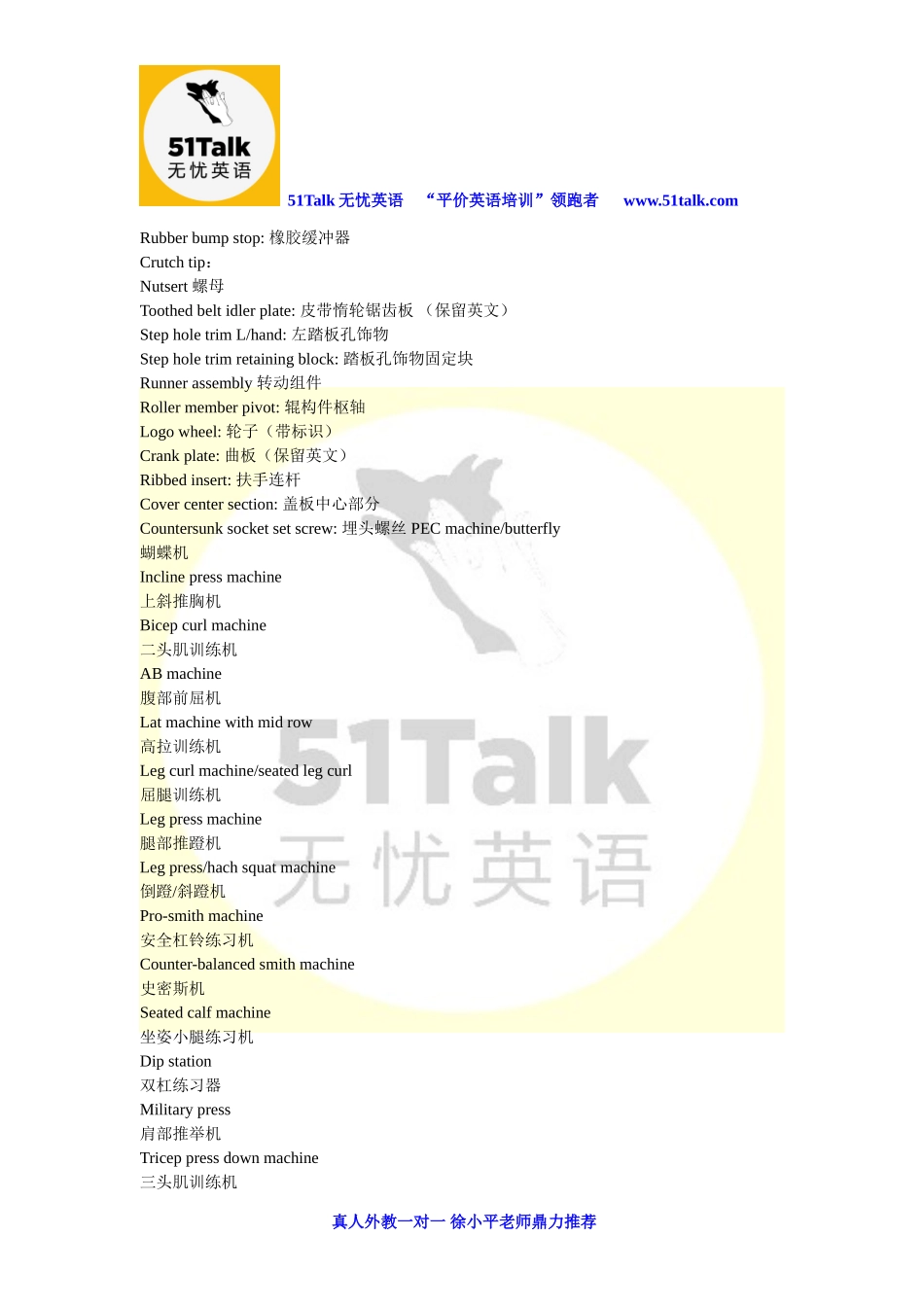 健身器材英语_第3页