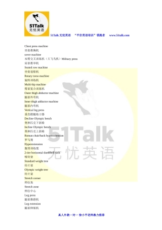 健身器材英语
