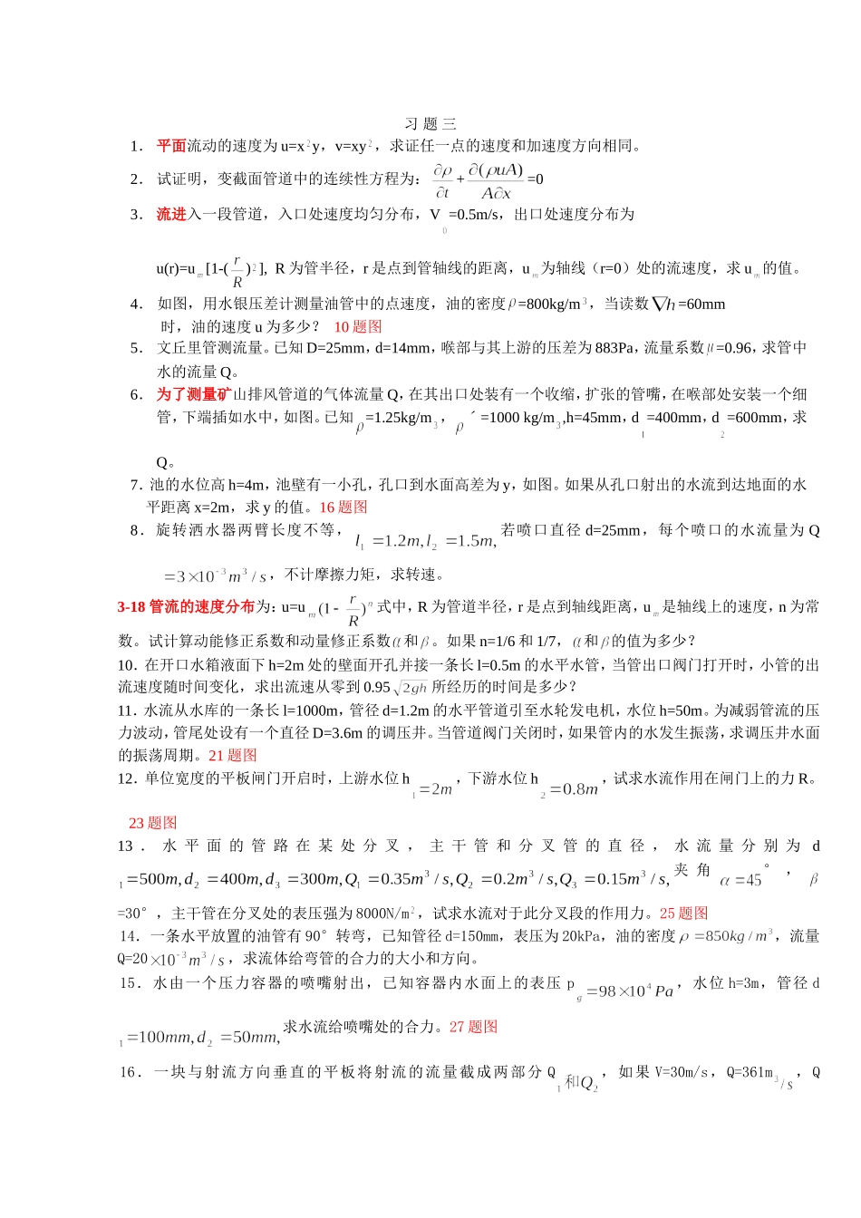 流体力学习题解答3_第1页