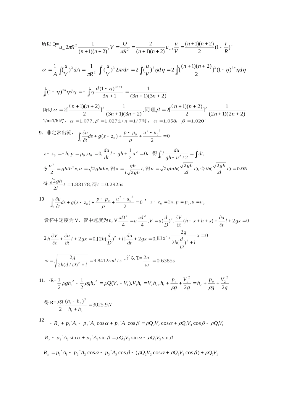 流体力学习题解答3_第3页