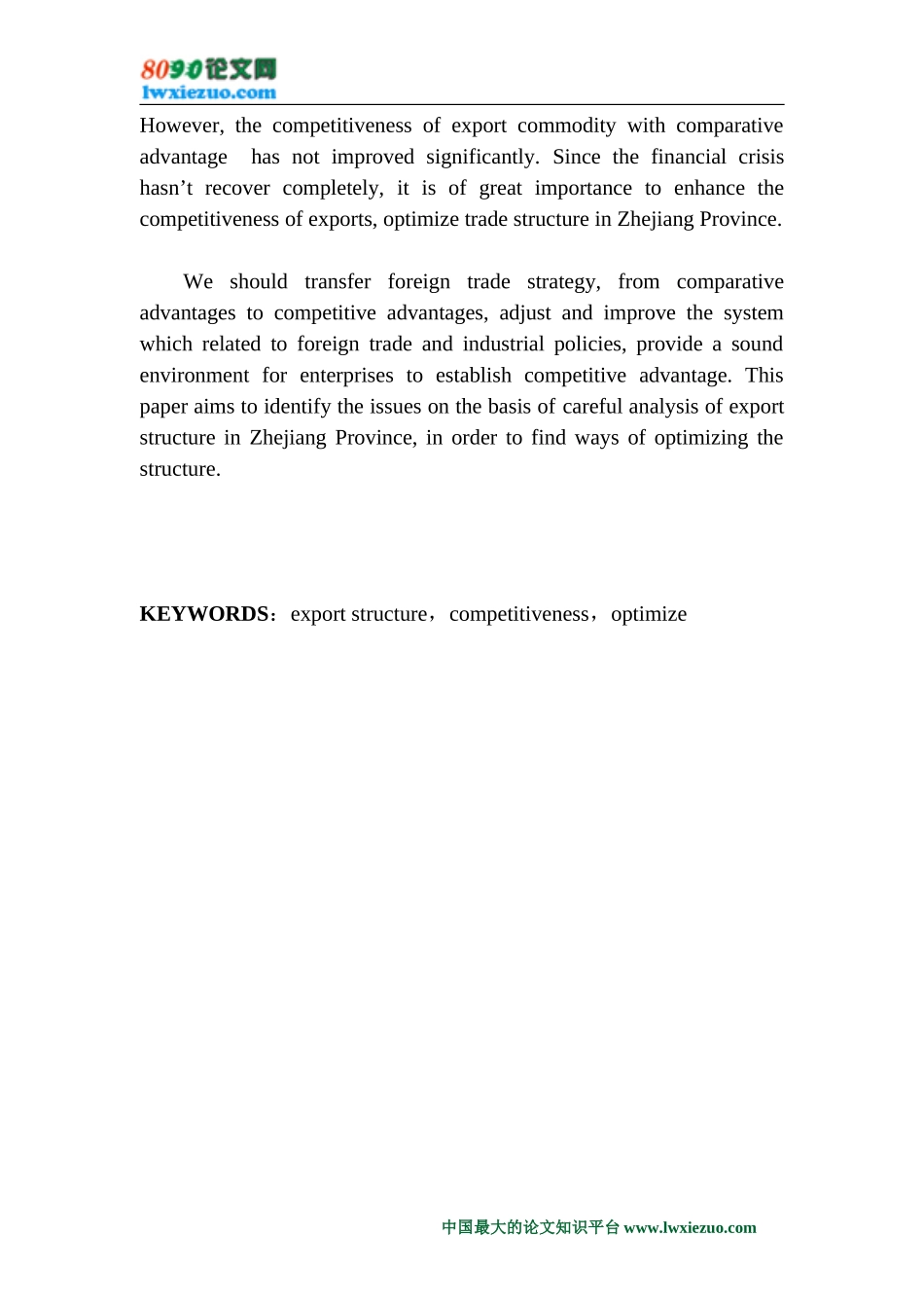 浙江出口商品结构优化的实证分析_第2页