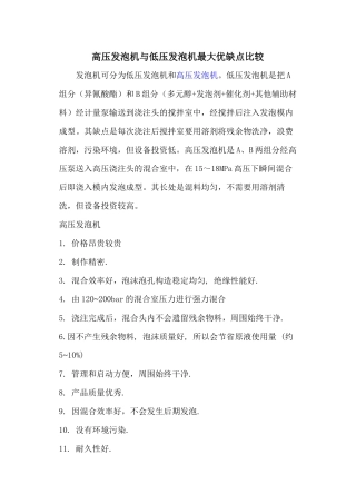 聚氨酯发泡常见问题
