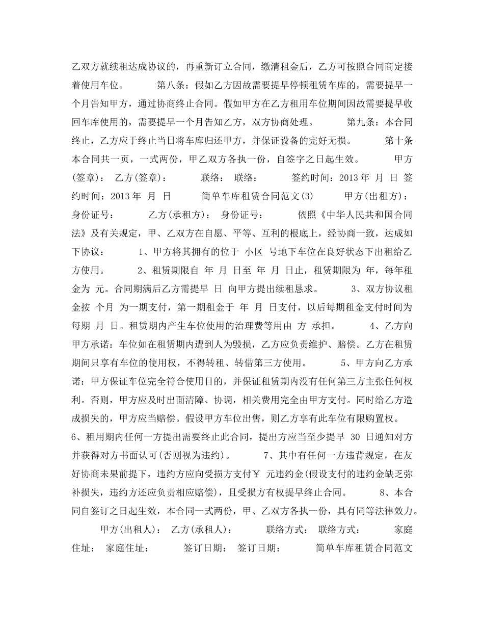 简单车库租赁合同参考范文5篇 _第2页