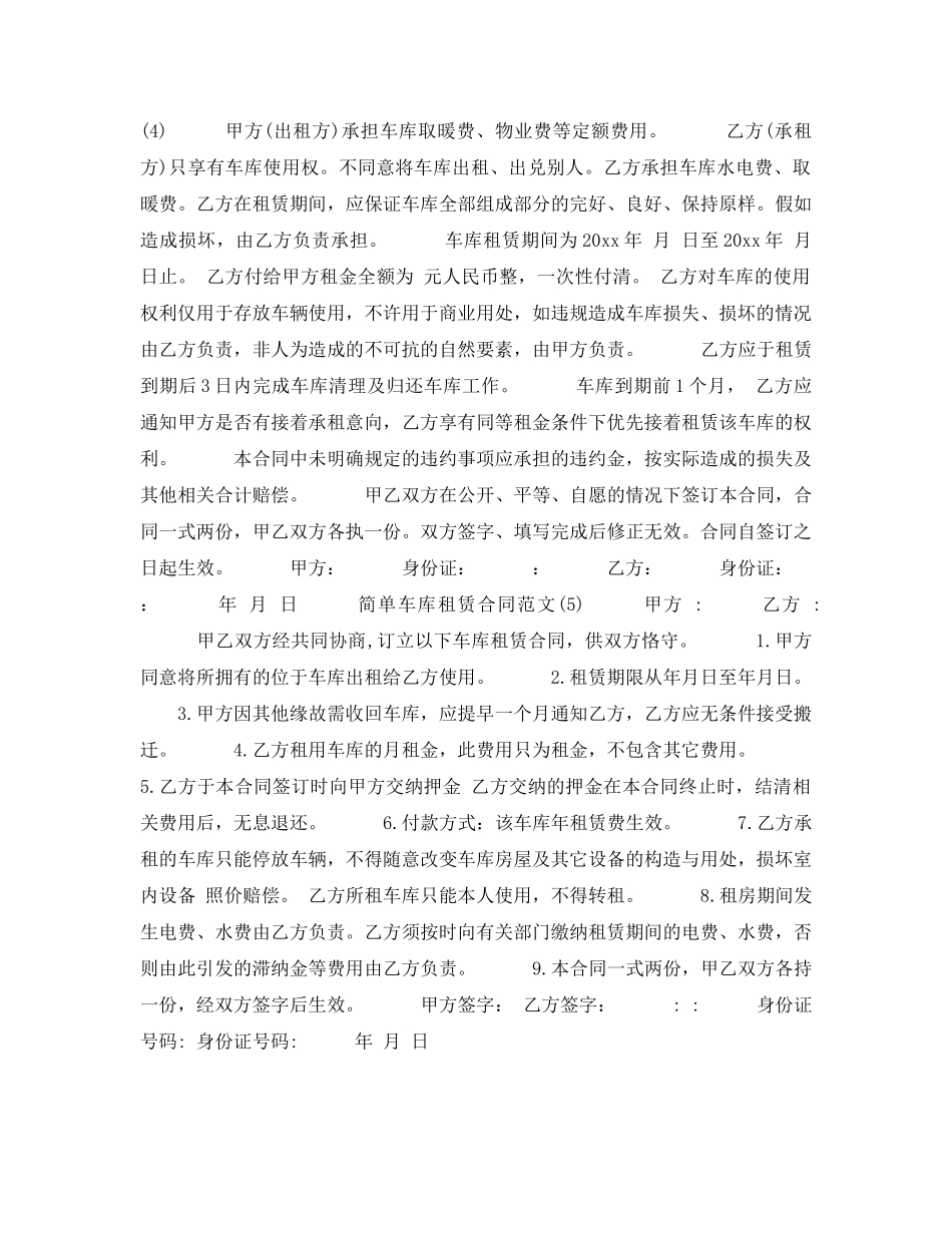 简单车库租赁合同参考范文5篇 _第3页
