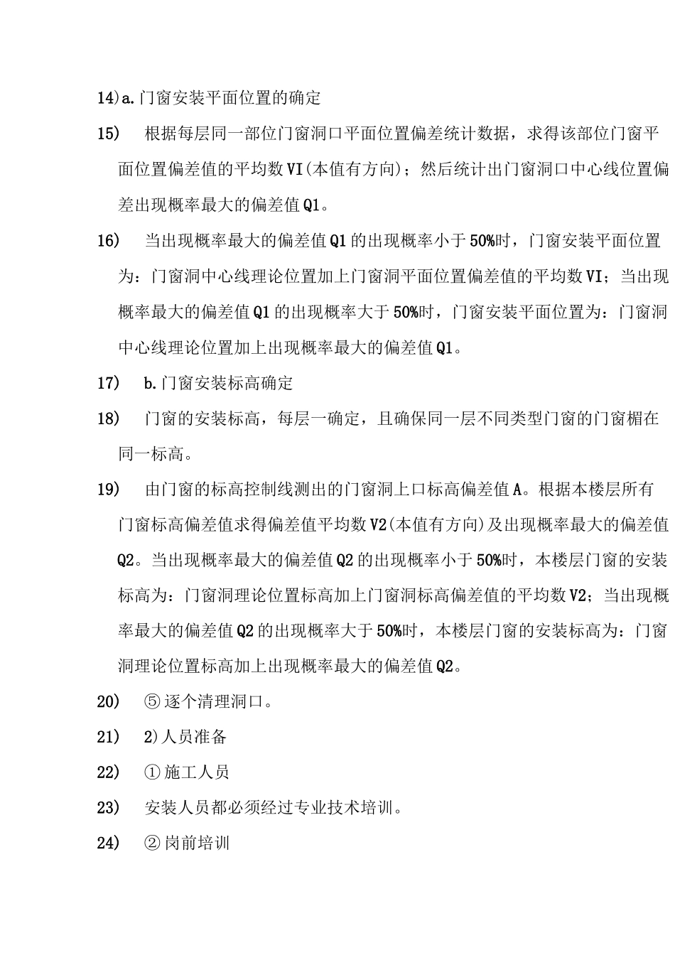 门窗施工工艺流程_第2页