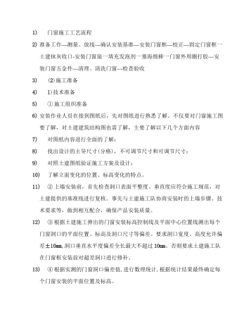 门窗施工工艺流程