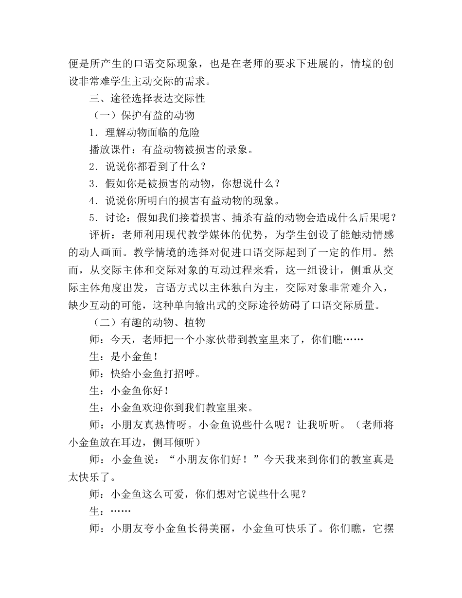 教案人教版二年级上册口语交际教学建议 _第3页