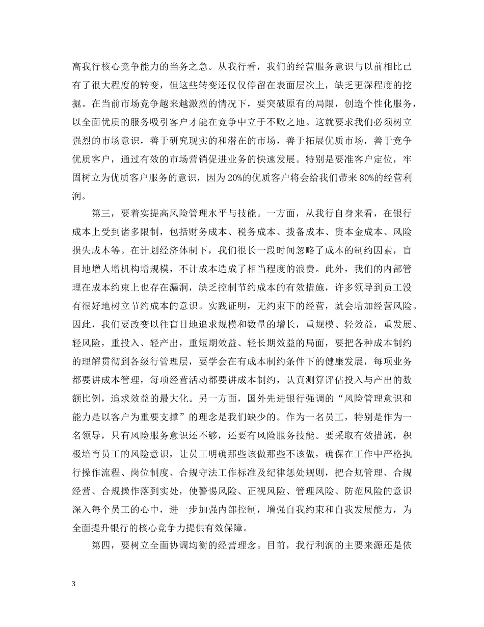 合规回头看心得体会4篇 _第3页