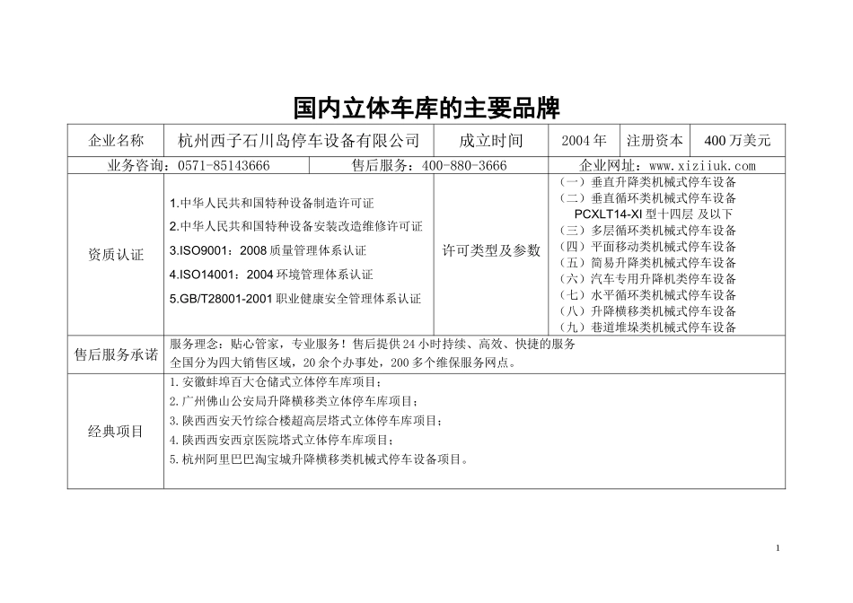 主要品牌国内立体车库_第1页