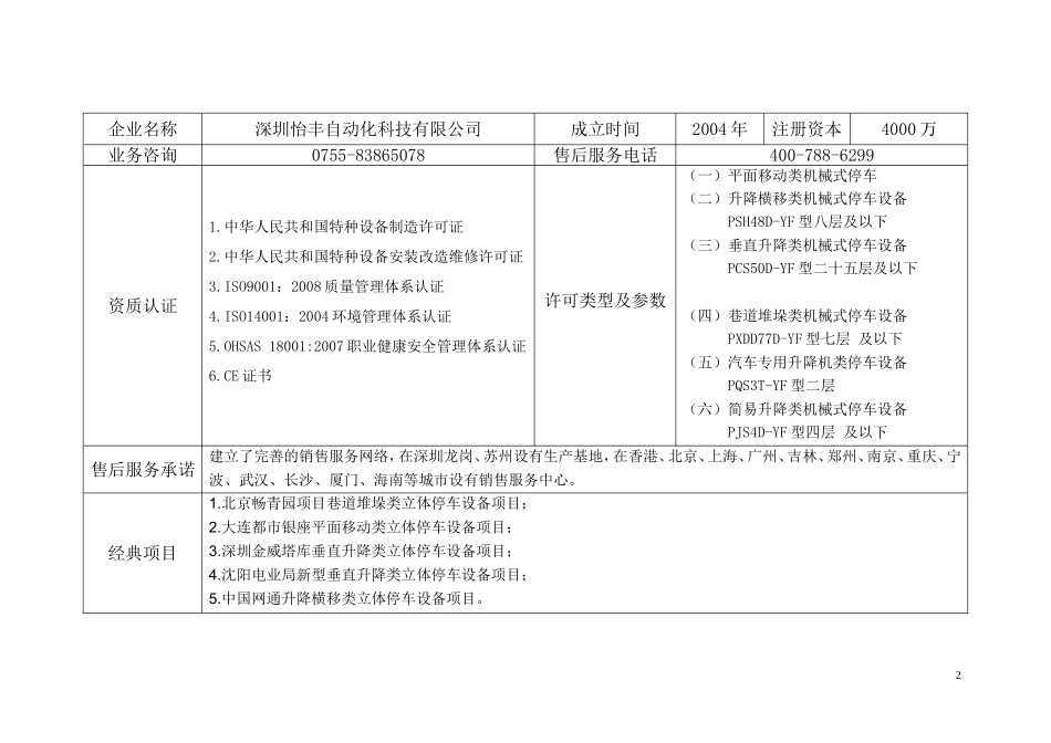 主要品牌国内立体车库_第2页
