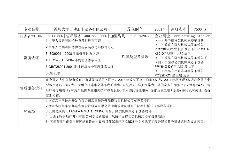 主要品牌国内立体车库_第3页