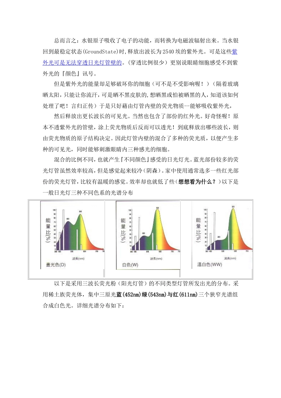 日光灯发光原理_第3页