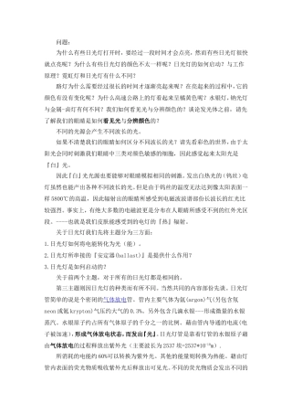日光灯发光原理