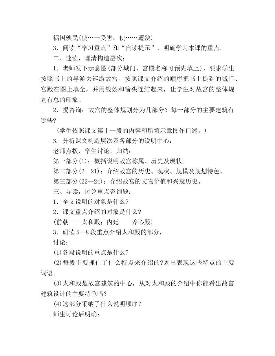 教案人教版八年级上册语文《故宫博物院》三 _第2页