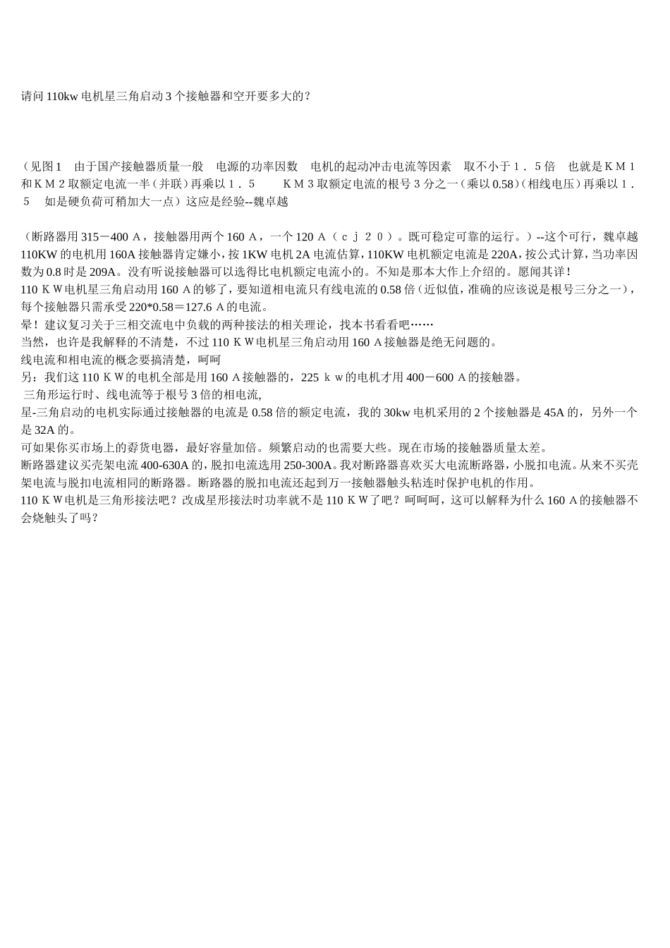 星三角降压起动接触器选型技术参数_第1页