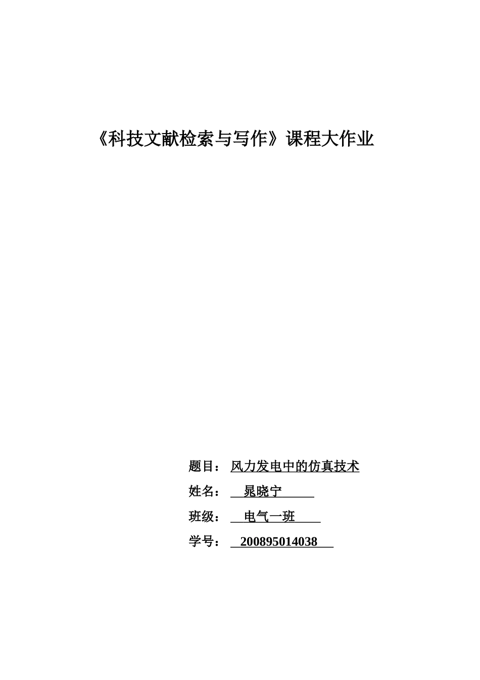 科技文献检索大作业-晁晓宁_第1页