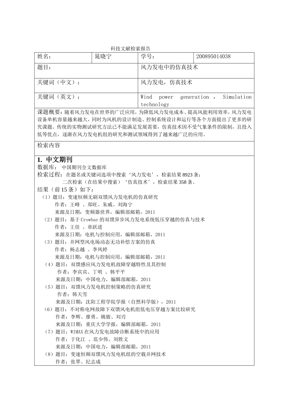 科技文献检索大作业-晁晓宁_第2页
